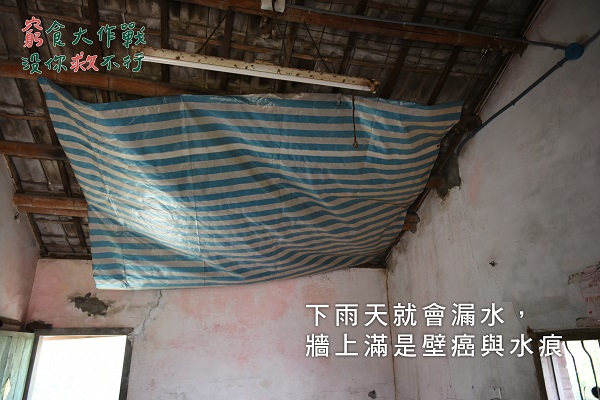 每次遇到下雨天，家裡便會漏水